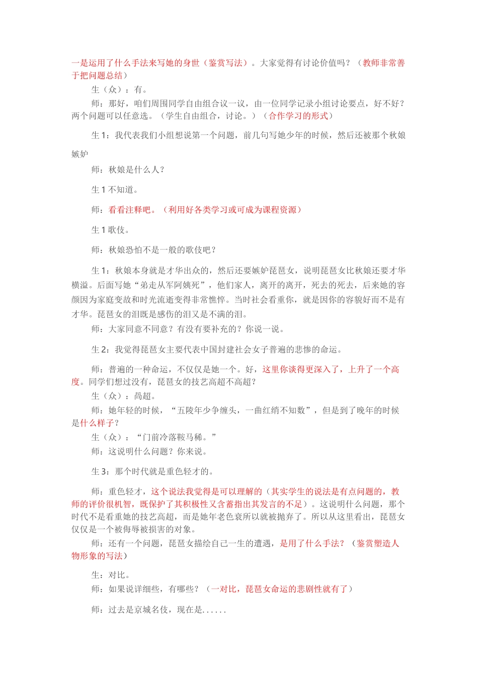 课例鉴赏(琵琶行)_第3页