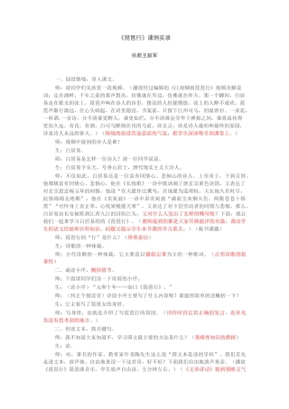 课例鉴赏(琵琶行)