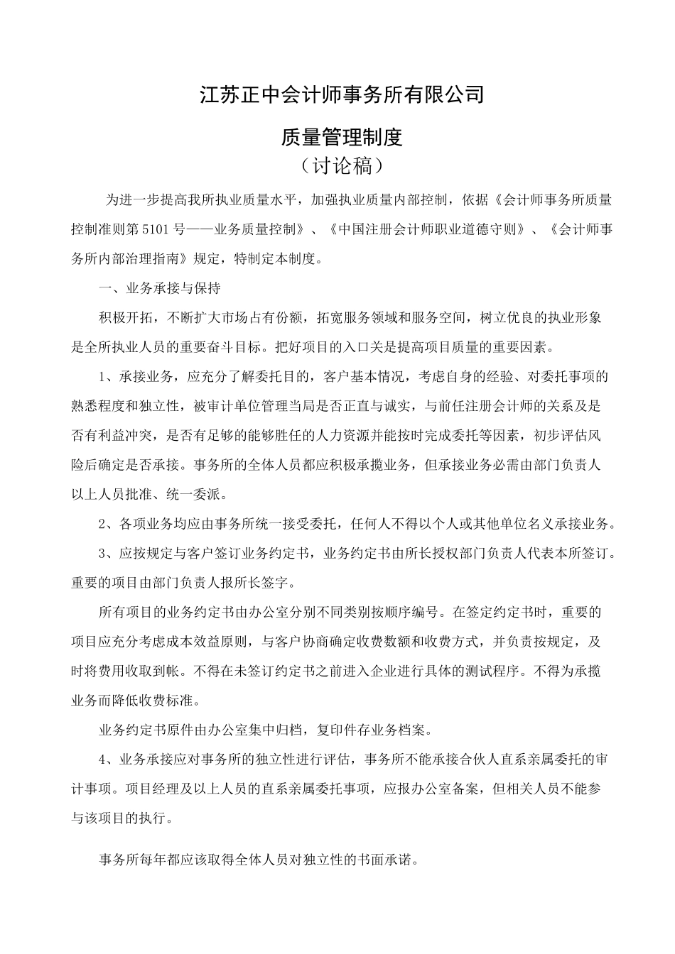 会计师事务所质量管理制度_第1页