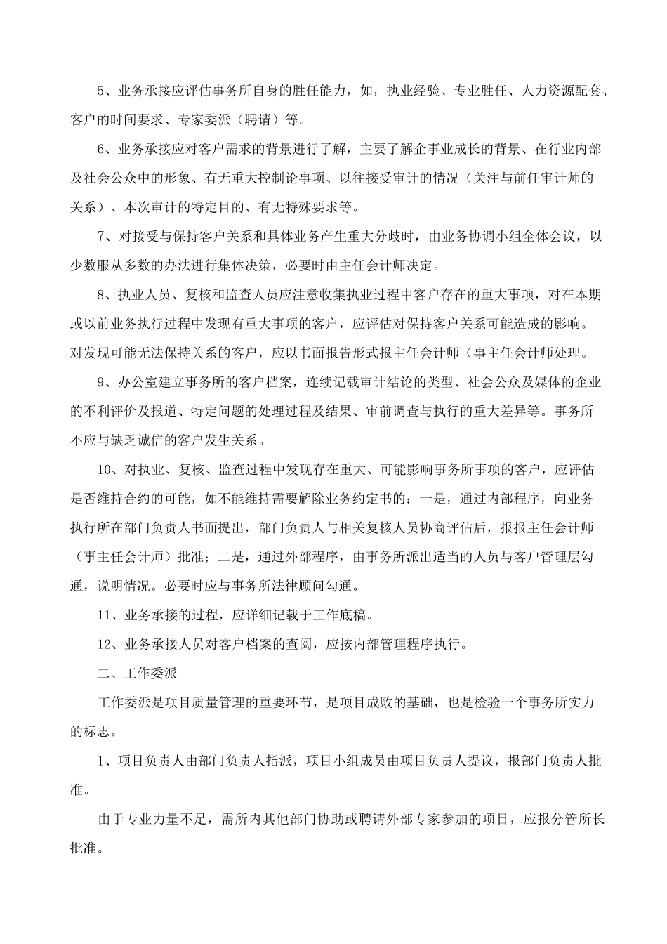 会计师事务所质量管理制度_第2页