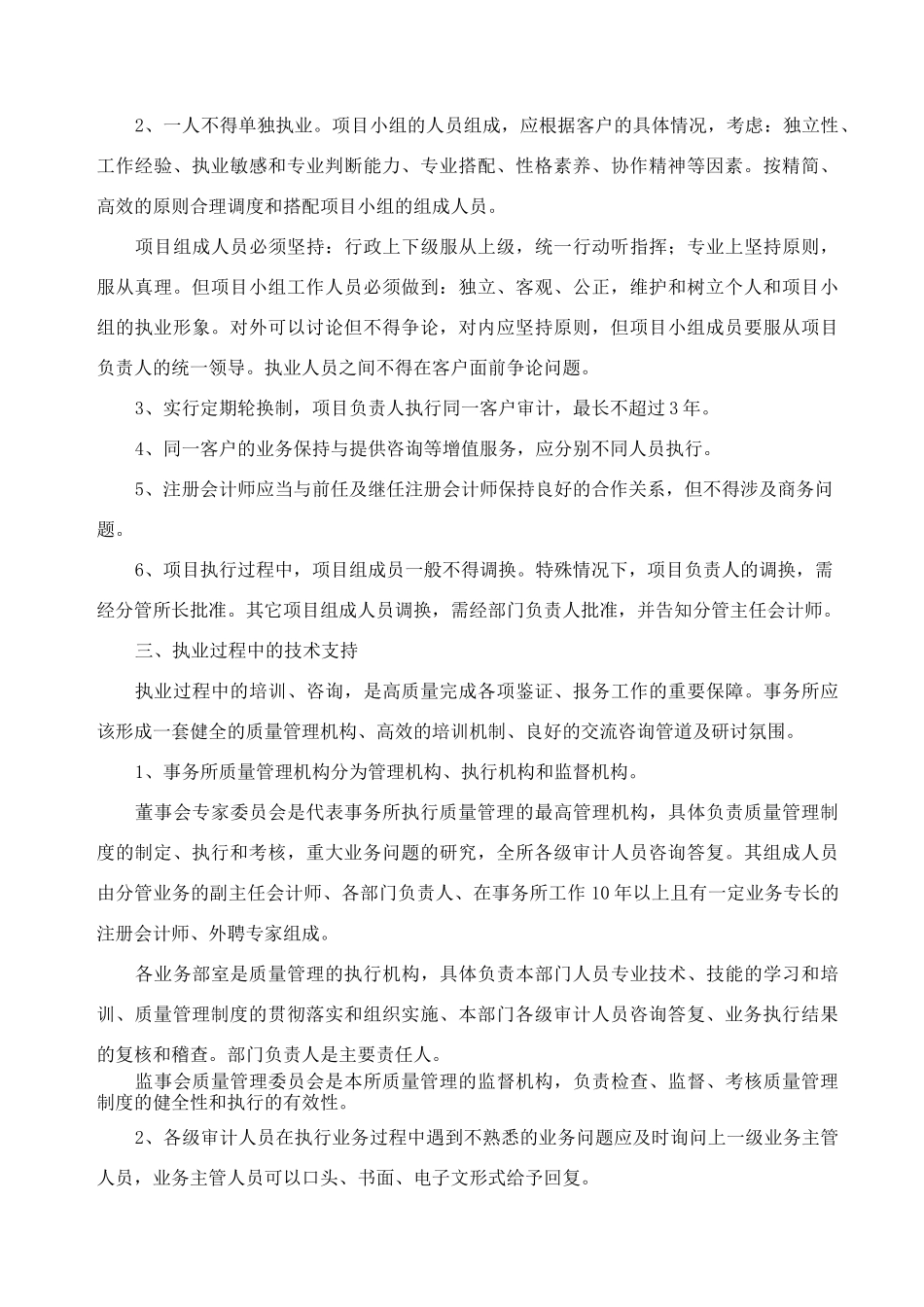 会计师事务所质量管理制度_第3页