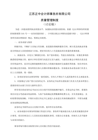 会计师事务所质量管理制度