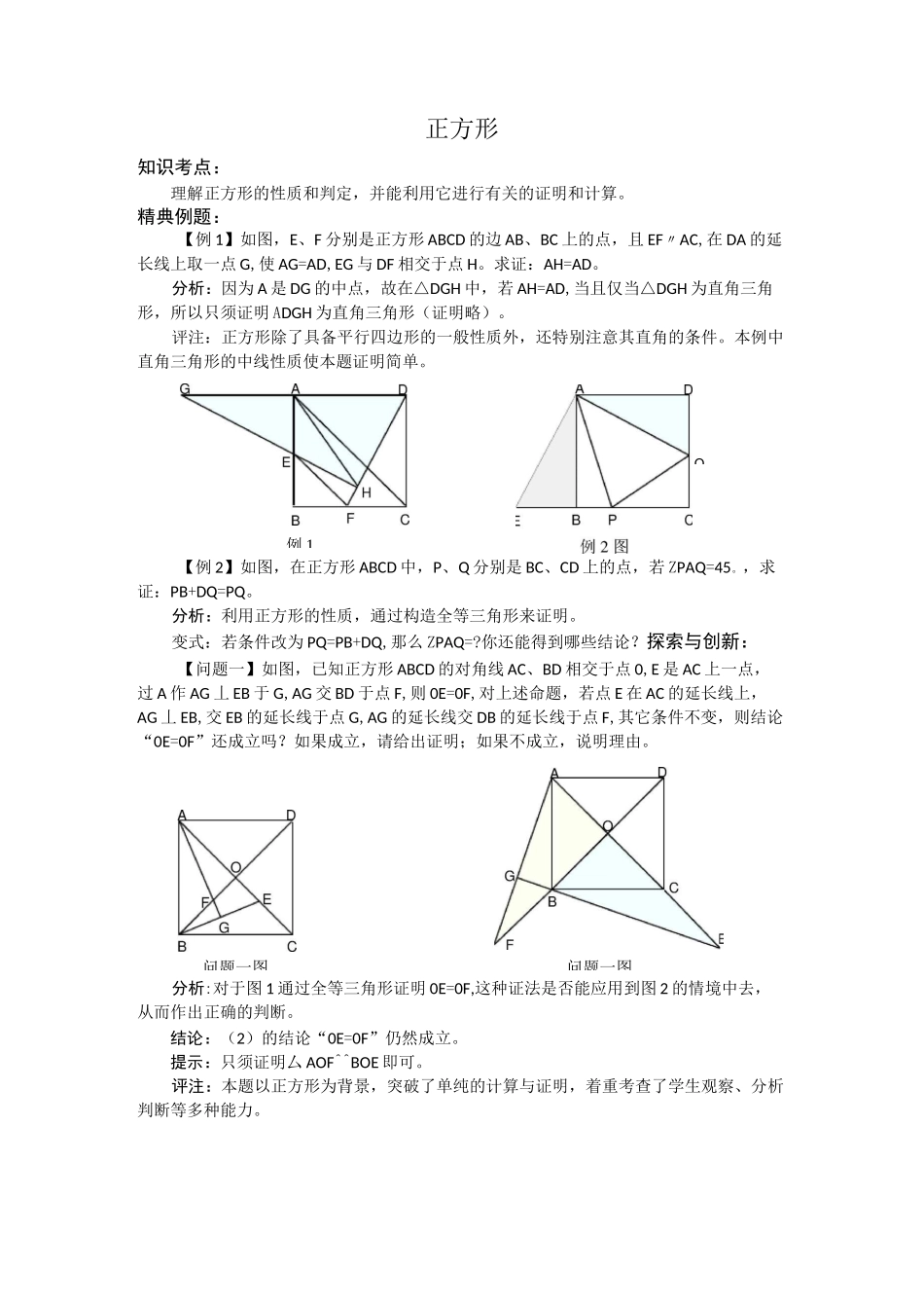 学姐笔记-中考数学几何正方形经典题型_第1页