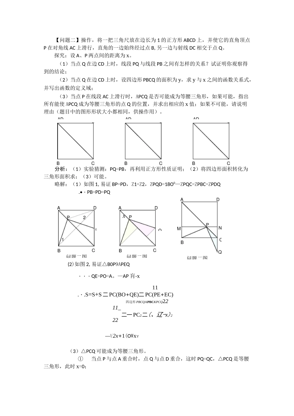 学姐笔记-中考数学几何正方形经典题型_第2页