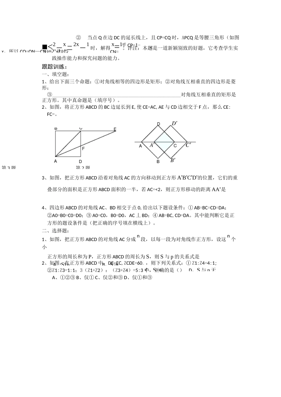 学姐笔记-中考数学几何正方形经典题型_第3页