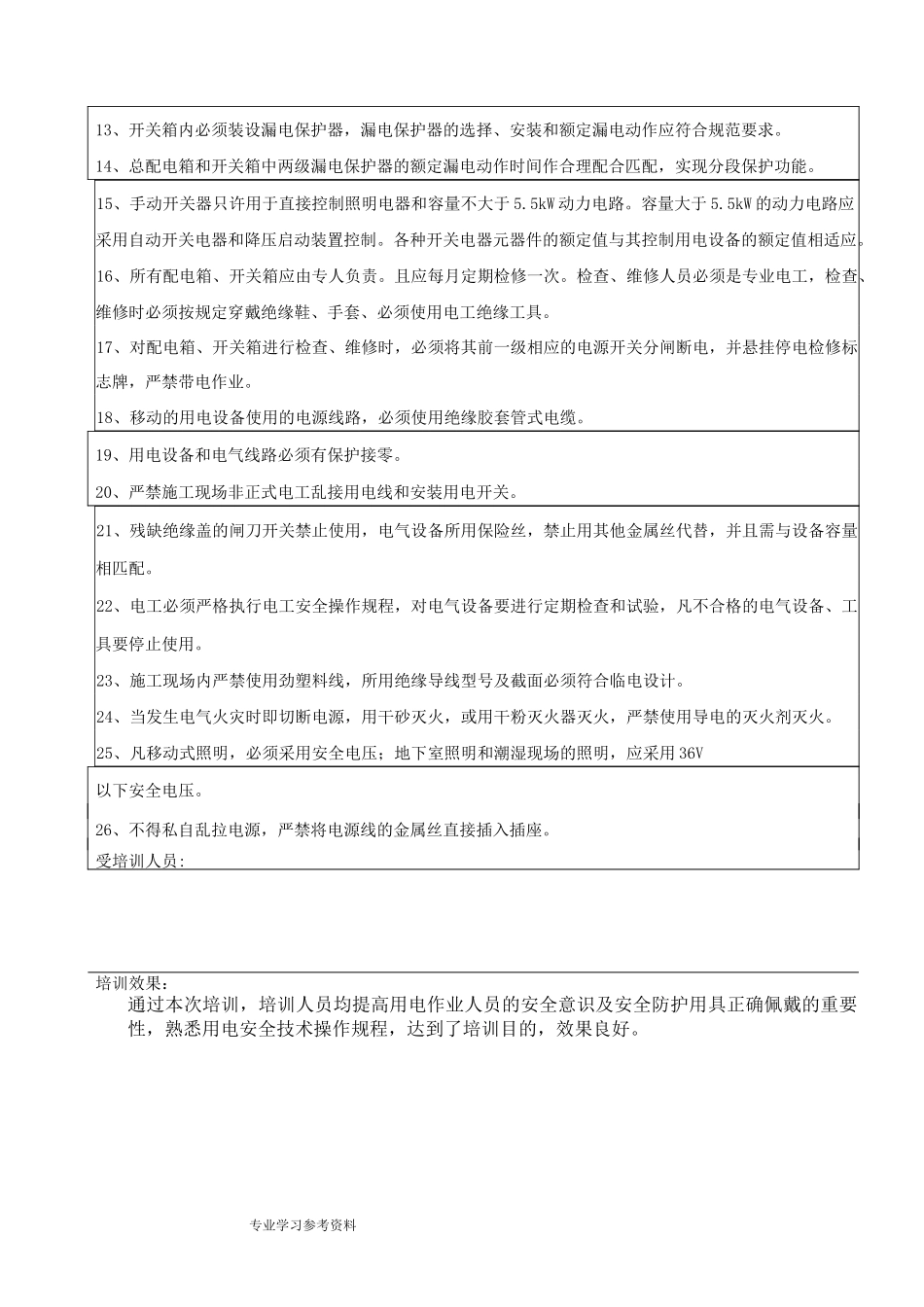 安全生产教育培训记录文本表_第3页