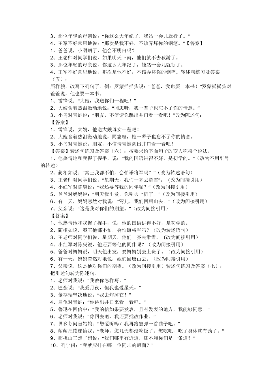 转述句练习及答案100例_第2页