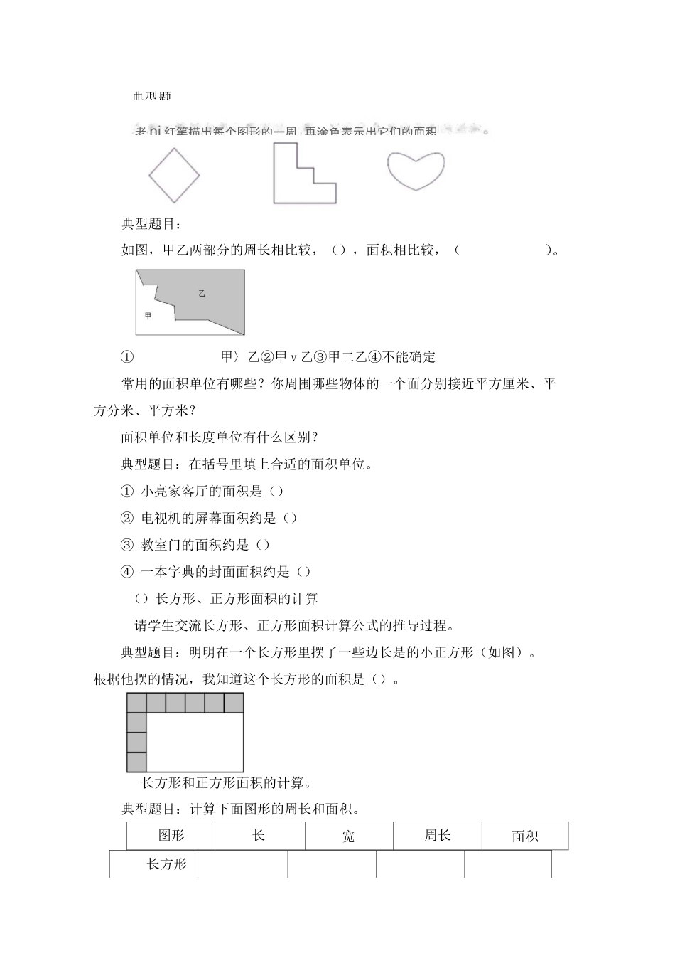 部编三下数学 《面积_复习课》教案_第2页