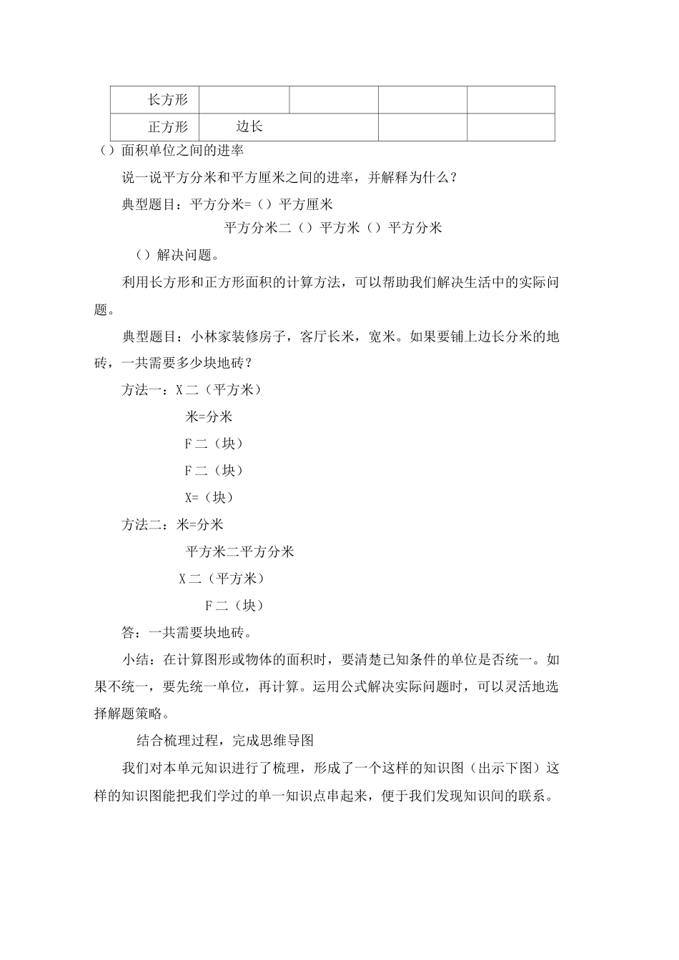 部编三下数学 《面积_复习课》教案_第3页