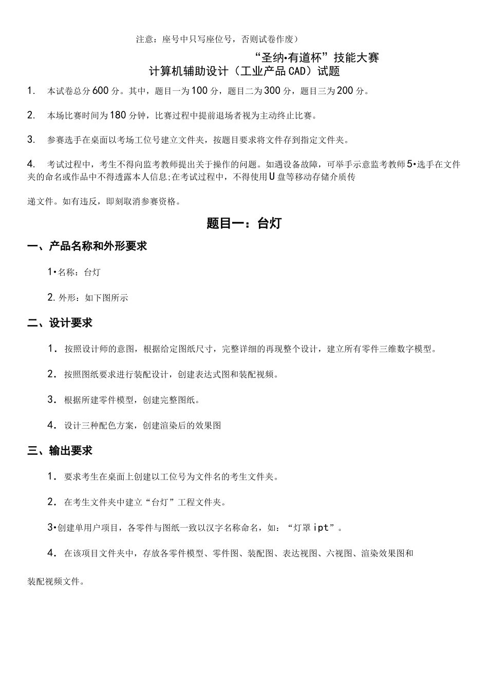 工业产品设计试题_第1页