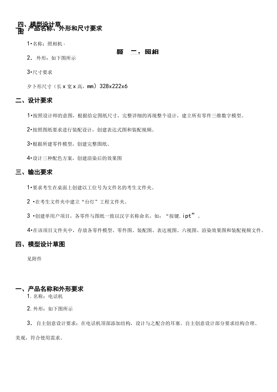 工业产品设计试题_第2页