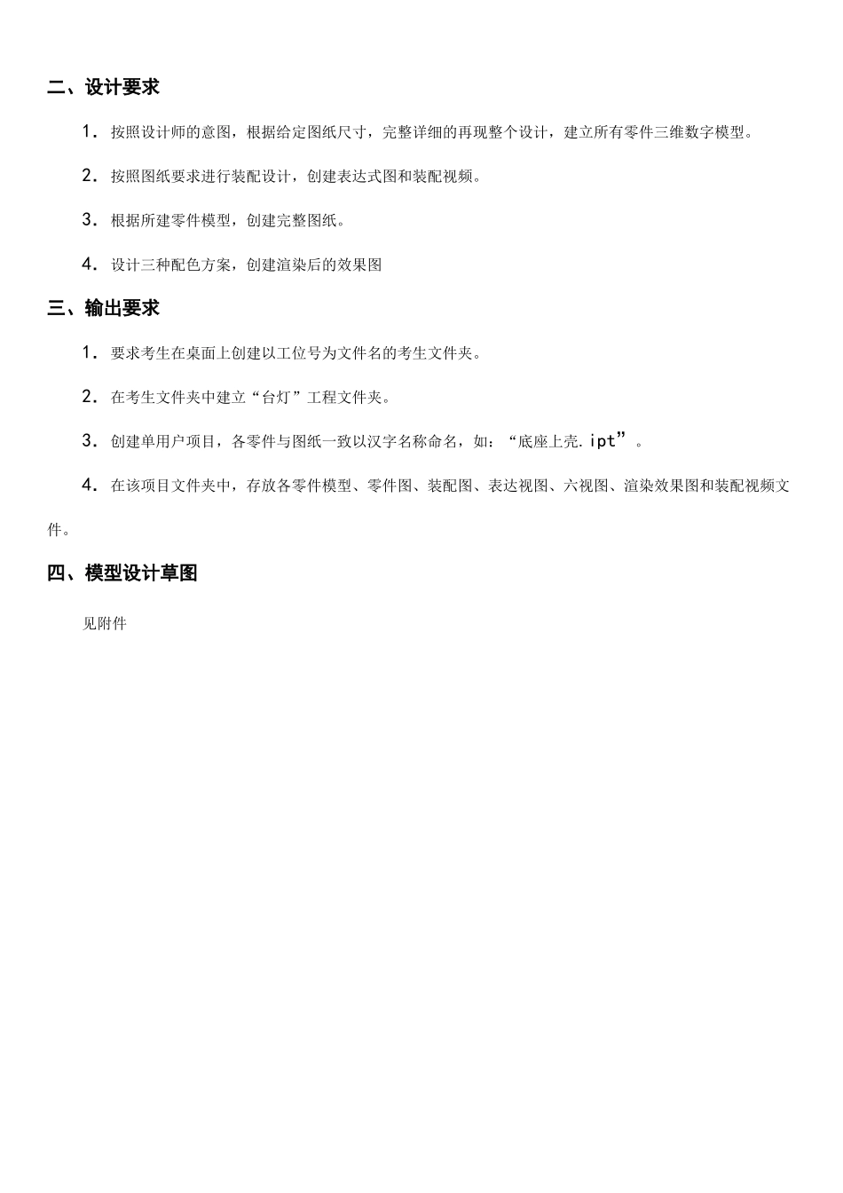 工业产品设计试题_第3页