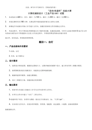 工业产品设计试题
