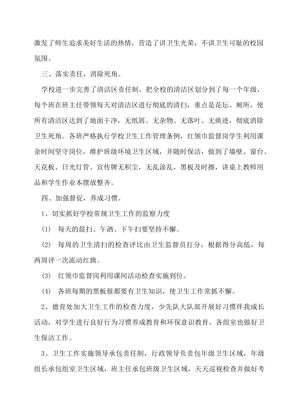 幼儿园爱国卫生运动总结_第2页