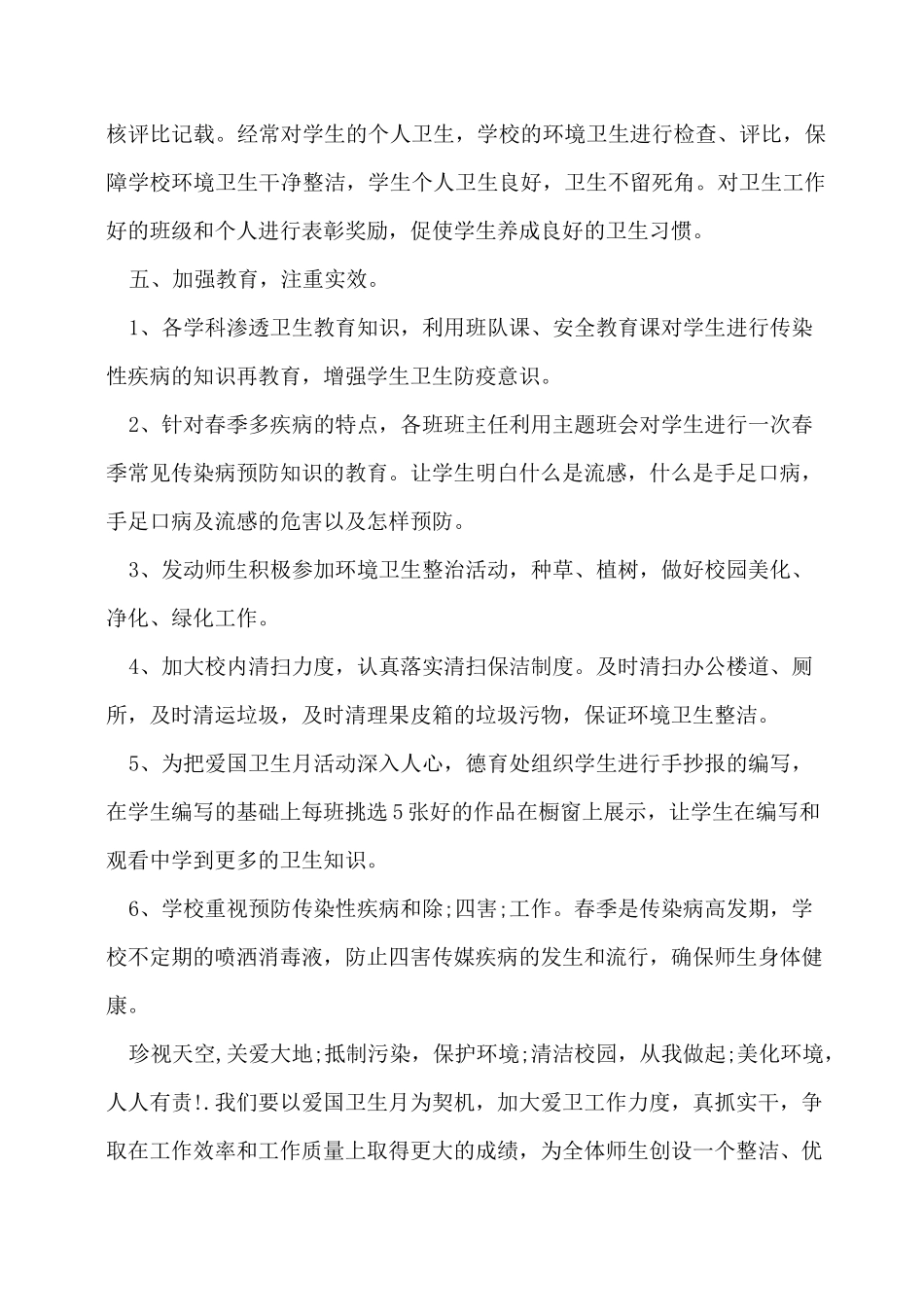 幼儿园爱国卫生运动总结_第3页