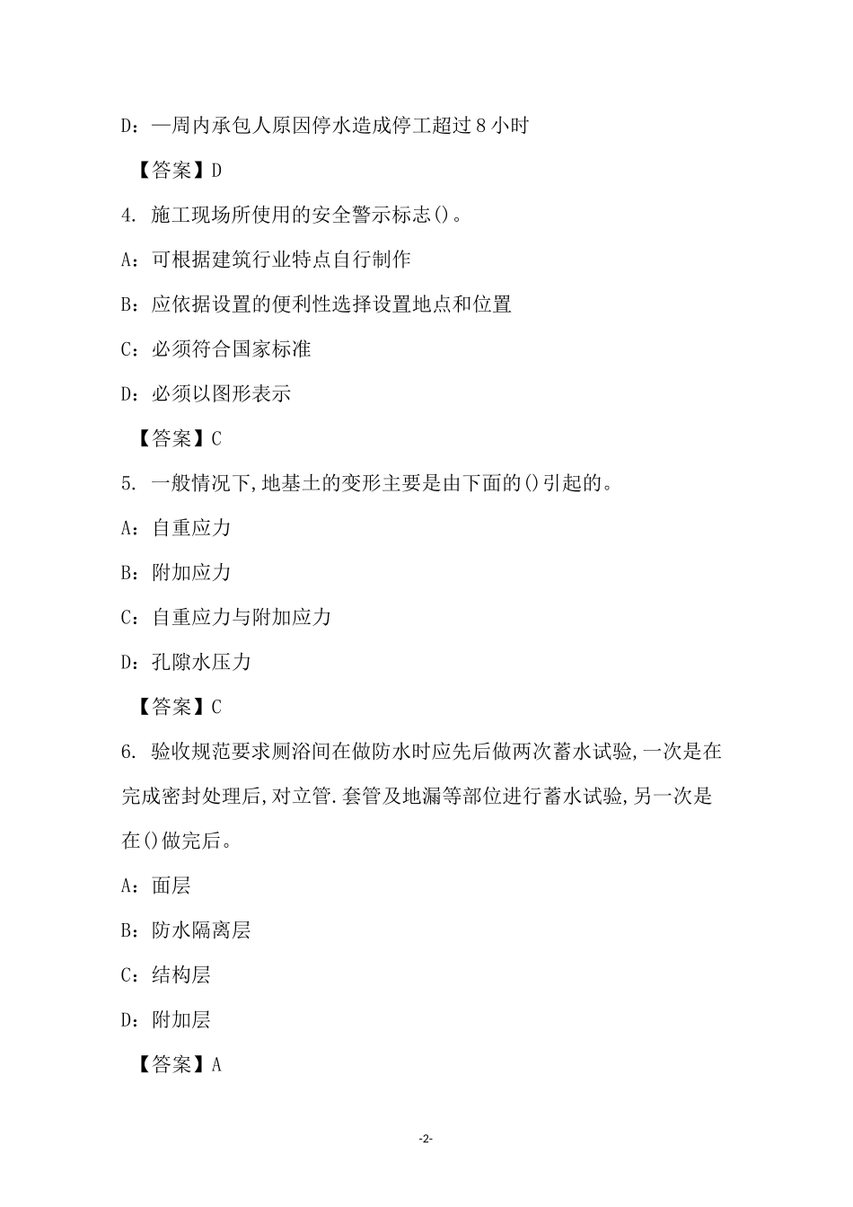 2021年建筑材料专业中级职称理论考试试卷和答案(5)_第2页