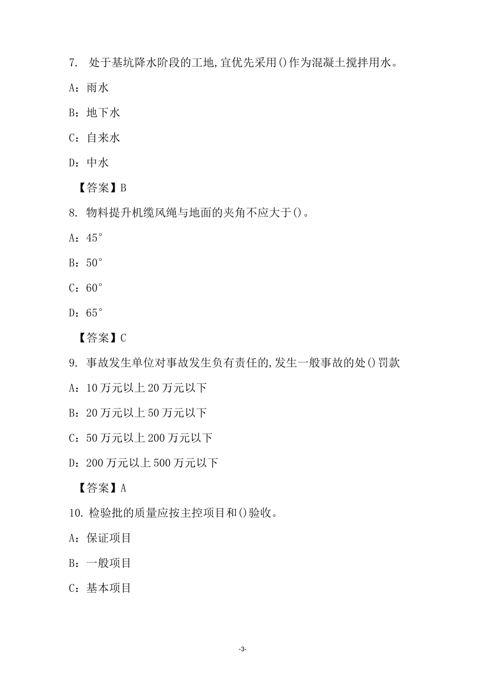 2021年建筑材料专业中级职称理论考试试卷和答案(5)_第3页