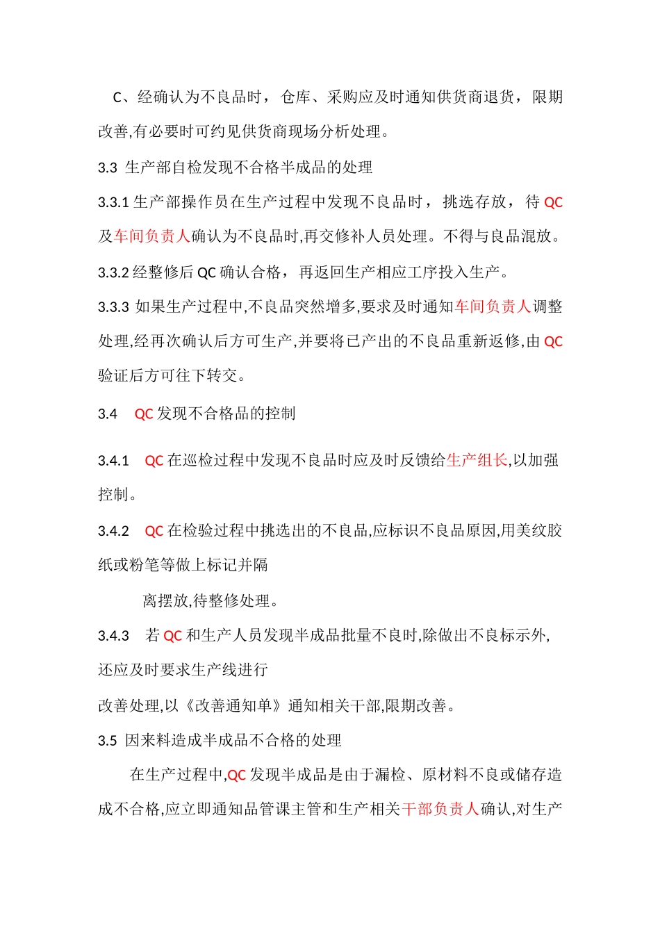 A---原材料不合格品控制程序_第2页