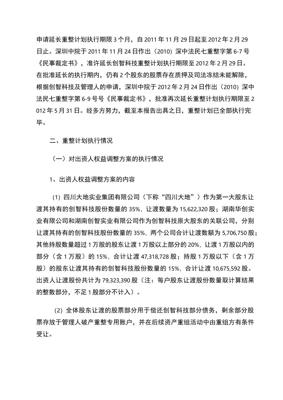 重整计划执行情况报告_第2页