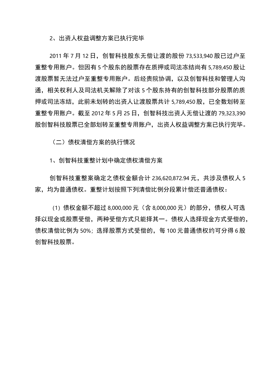 重整计划执行情况报告_第3页