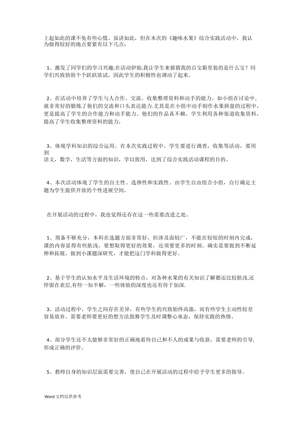 综合实践教学反思_第2页