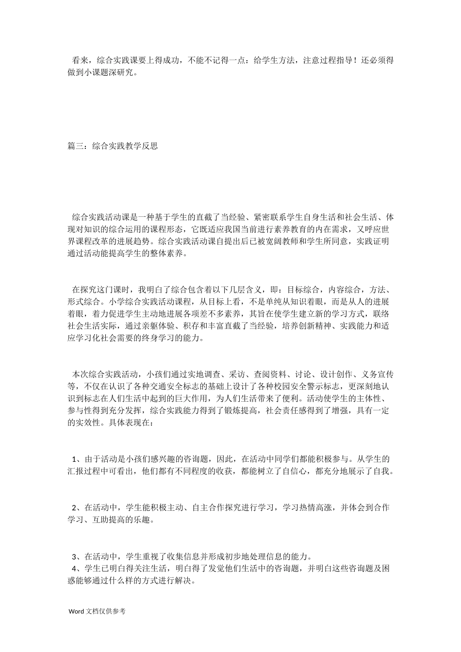 综合实践教学反思_第3页