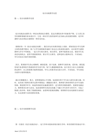 综合实践教学反思