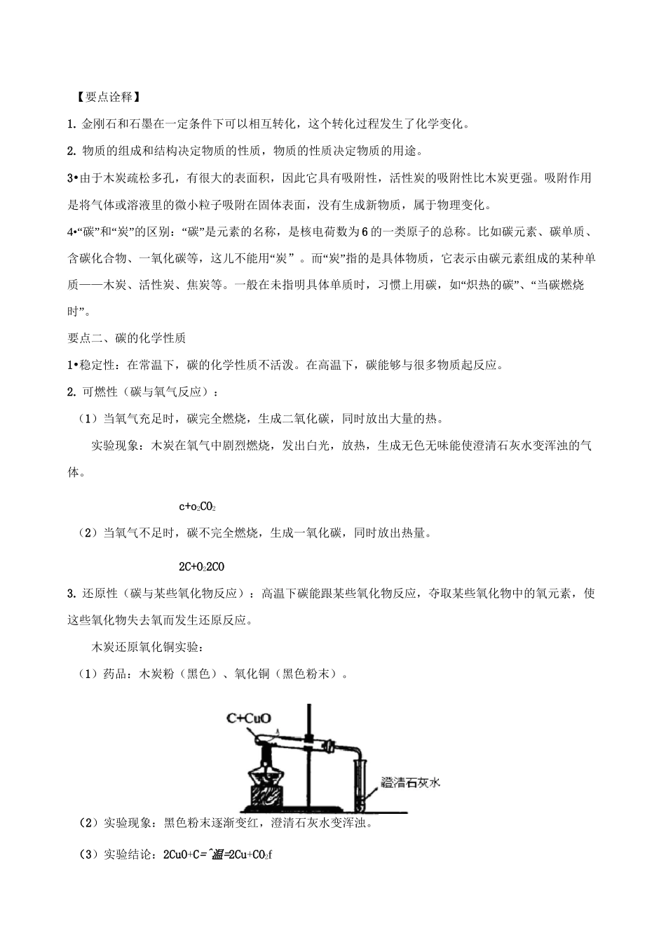 最新九年级化学金刚石、石墨和C60知识点归纳大全_第2页