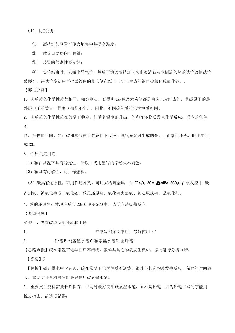 最新九年级化学金刚石、石墨和C60知识点归纳大全_第3页