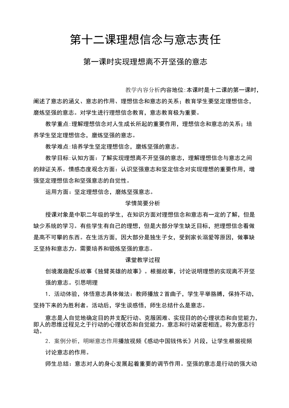 中职哲学与人生第十二课理想信念与意志责任_第1页