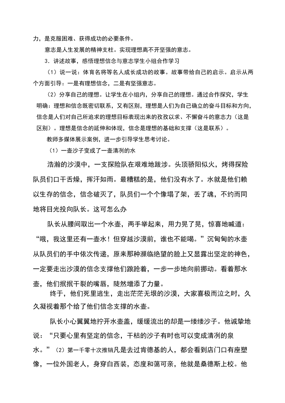 中职哲学与人生第十二课理想信念与意志责任_第2页
