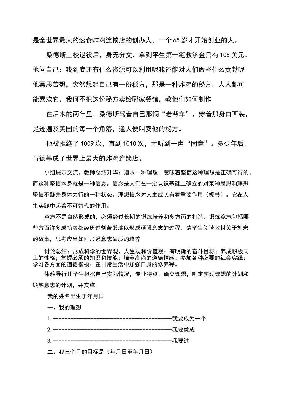 中职哲学与人生第十二课理想信念与意志责任_第3页