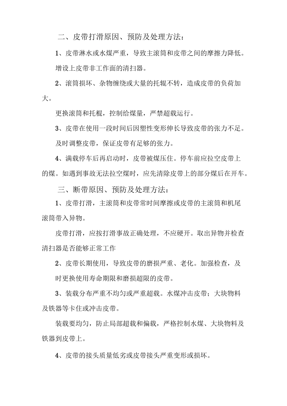 (完整版)带式输送机的日常保养和维护_第3页