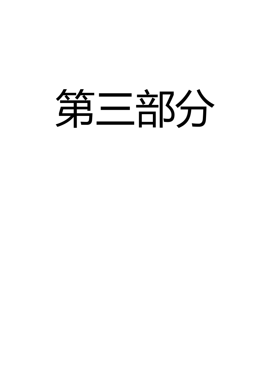 飞行方案大作业(1)_第3页