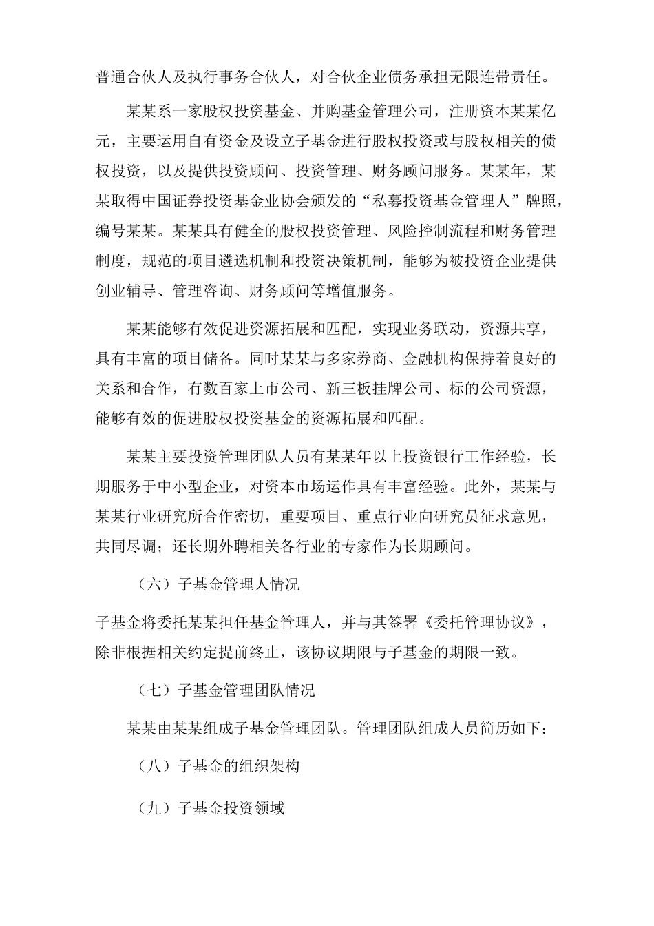 产业投资子基金设立方案版_第2页