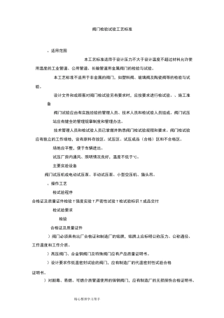 阀门检验试验工艺标准[详]