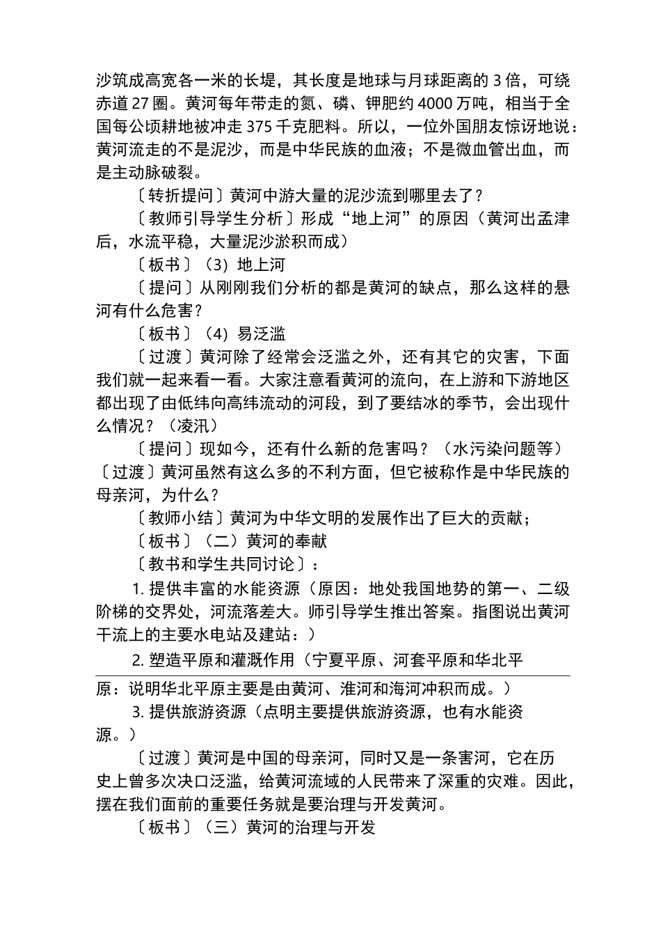 《保护黄河》生态课教学设计_第3页
