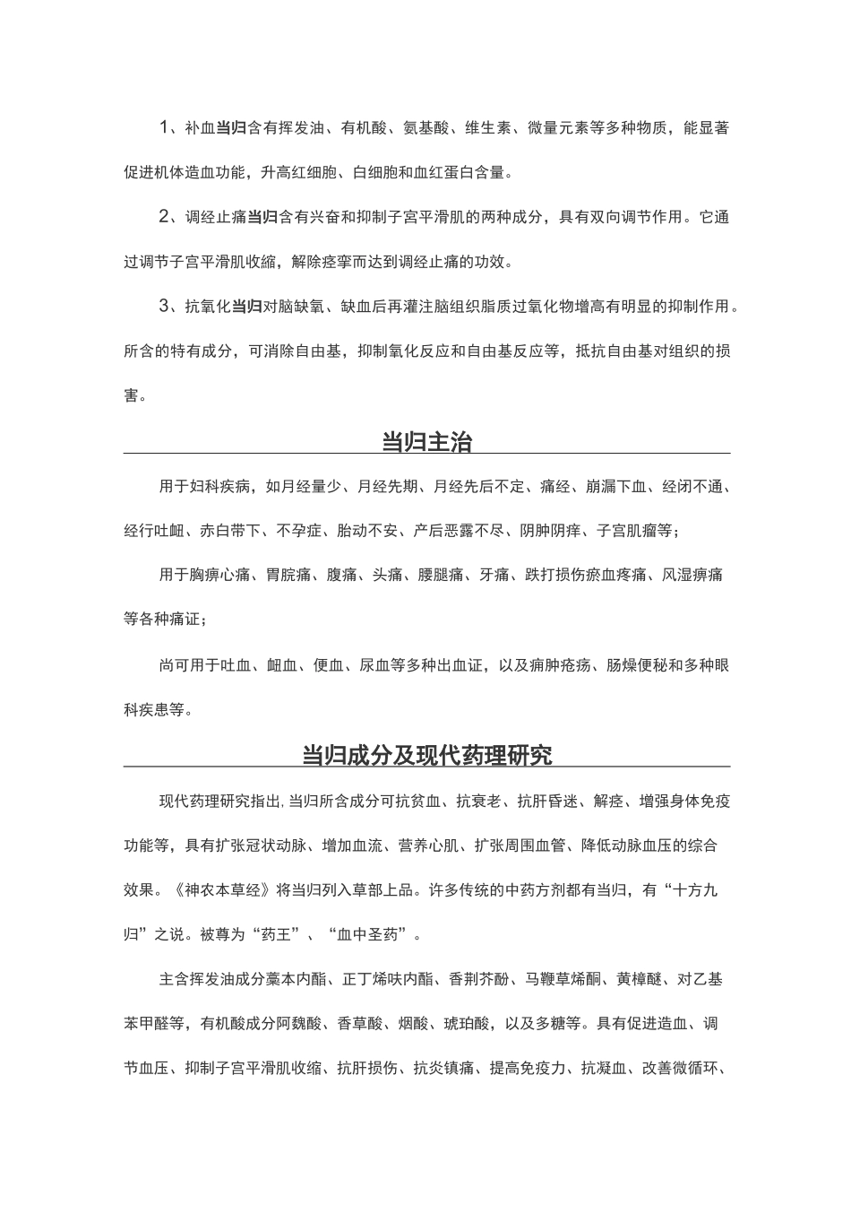 当归的功效与作用_第2页