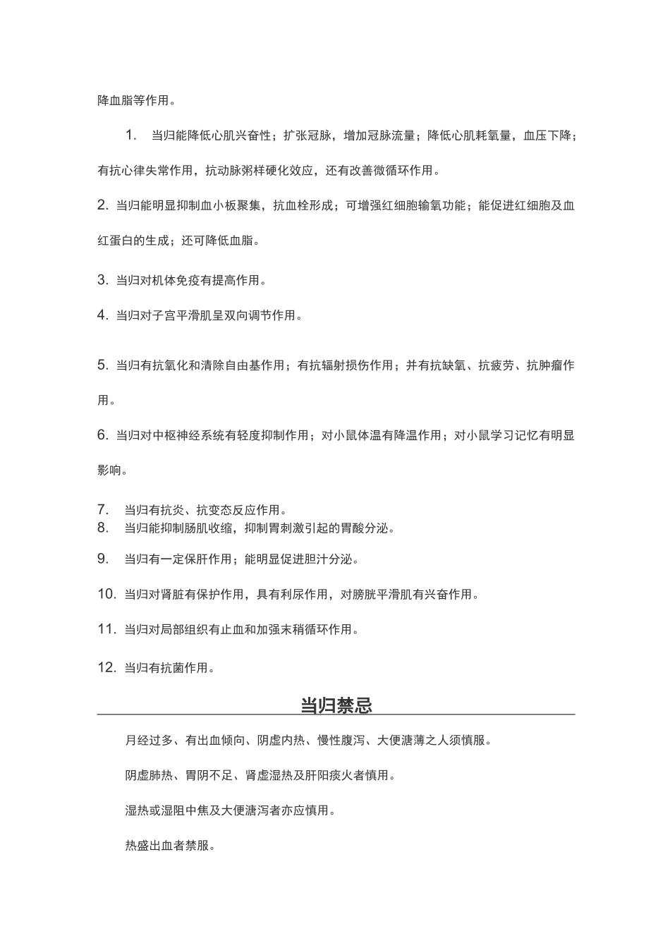 当归的功效与作用_第3页