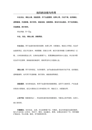 当归的功效与作用
