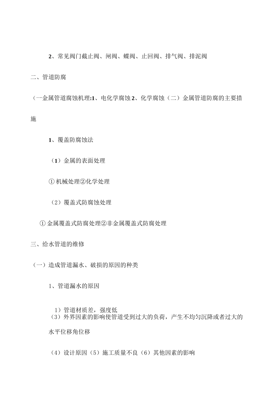 供水管道检漏工_第2页