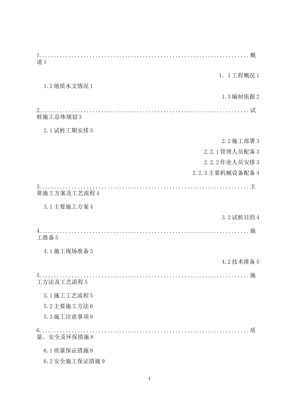 螺杆桩试桩方案_第2页