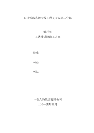 螺杆桩试桩方案