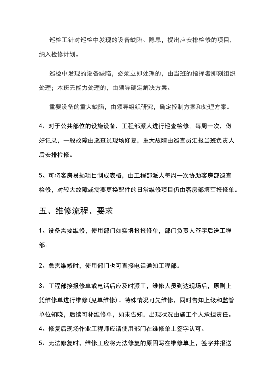 办公大楼维护维修制度_第3页
