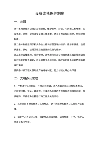办公大楼维护维修制度