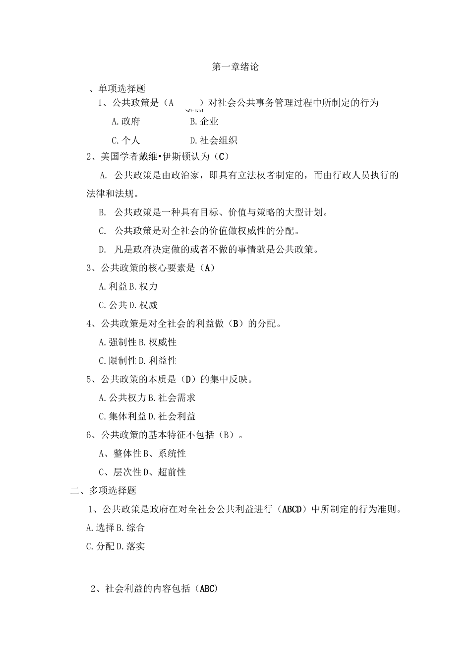网考练习题(一)_第1页