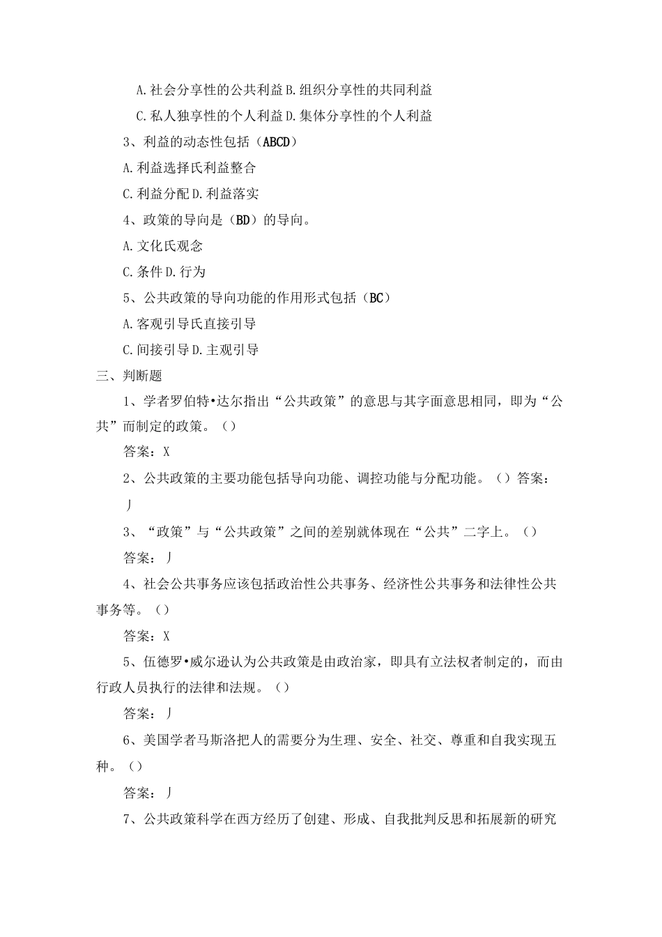 网考练习题(一)_第2页