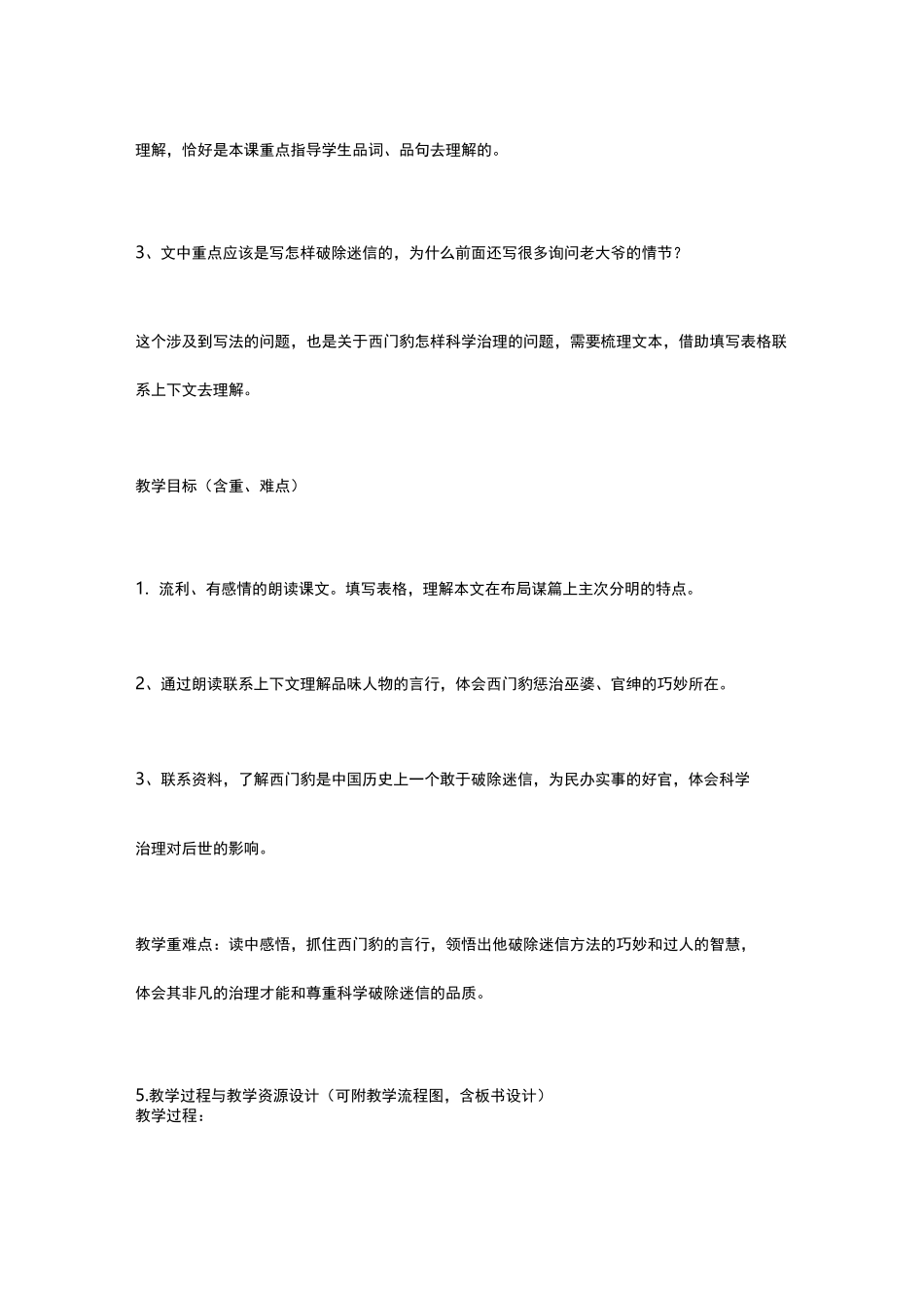 《西门豹治邺》优秀教学设计(部编本四年级上册)_第2页
