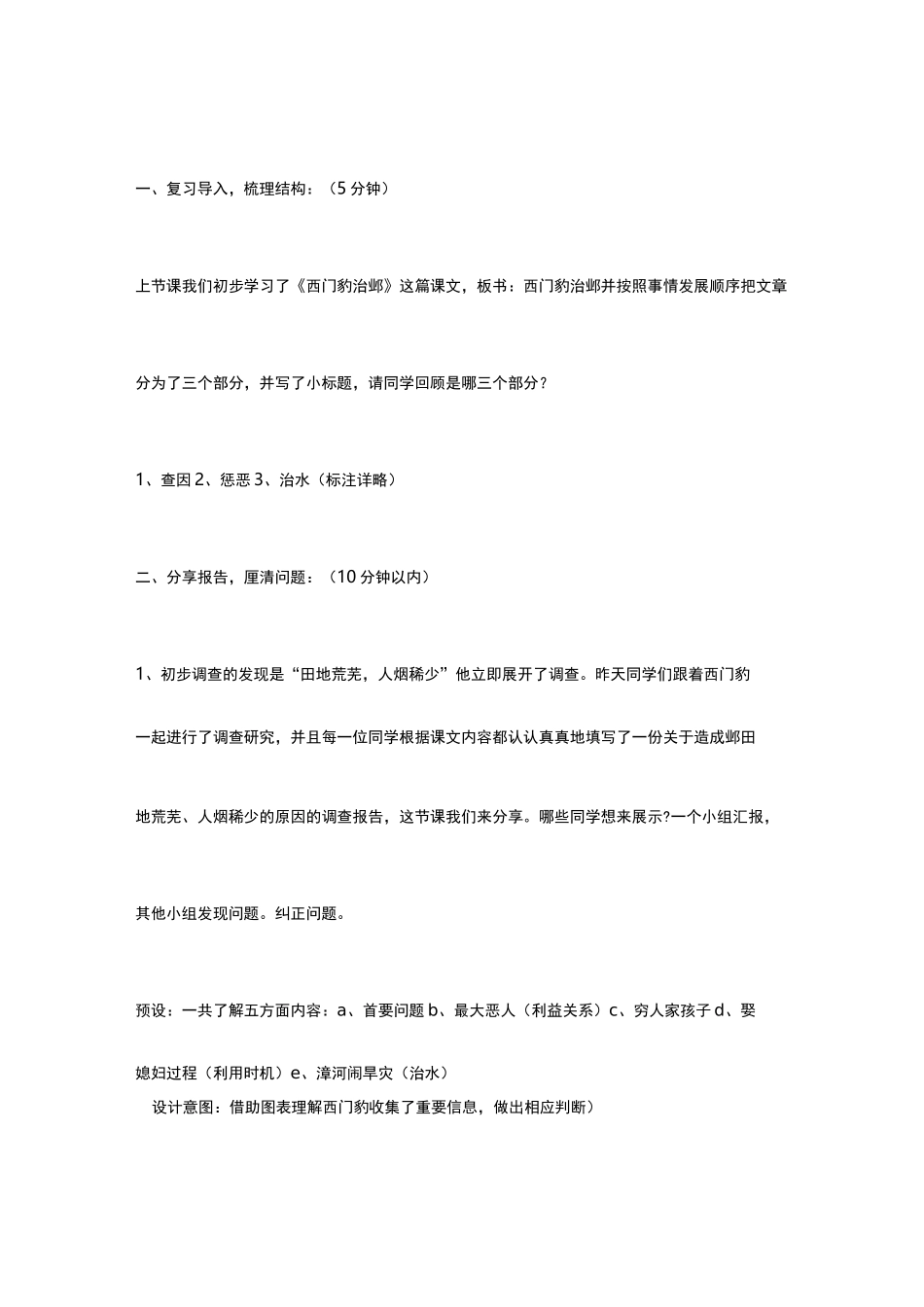 《西门豹治邺》优秀教学设计(部编本四年级上册)_第3页