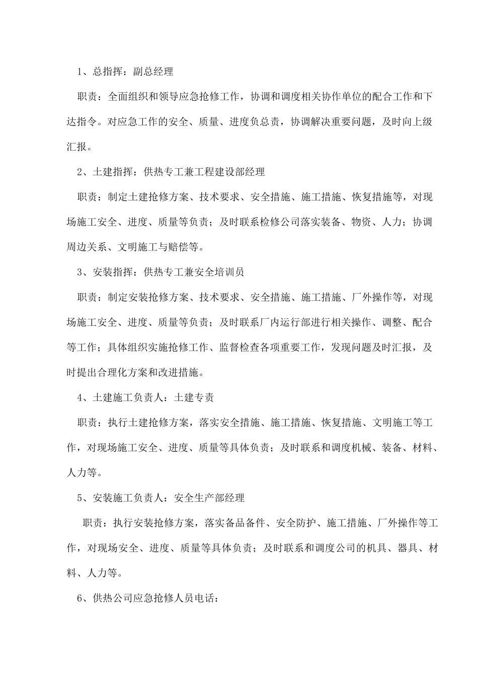 供热管网抢修应急预案_第3页